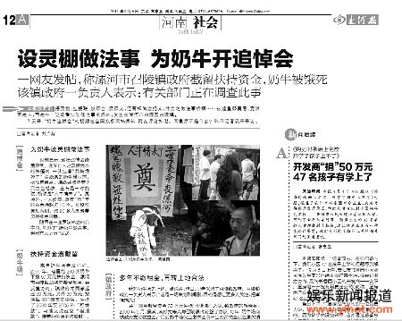 1.jpg 漯河调查为奶牛办丧事事件 专款被